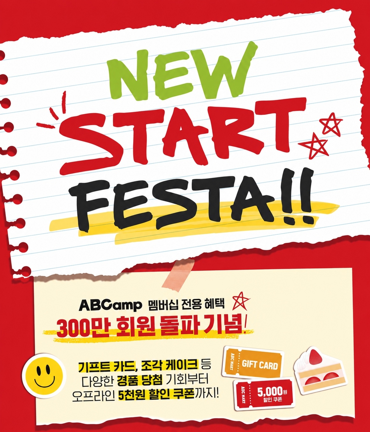 사진_ABC마트, ‘ABC-Camp’ 300만 회원 돌파… 참여형 멤버십 성과.jpg