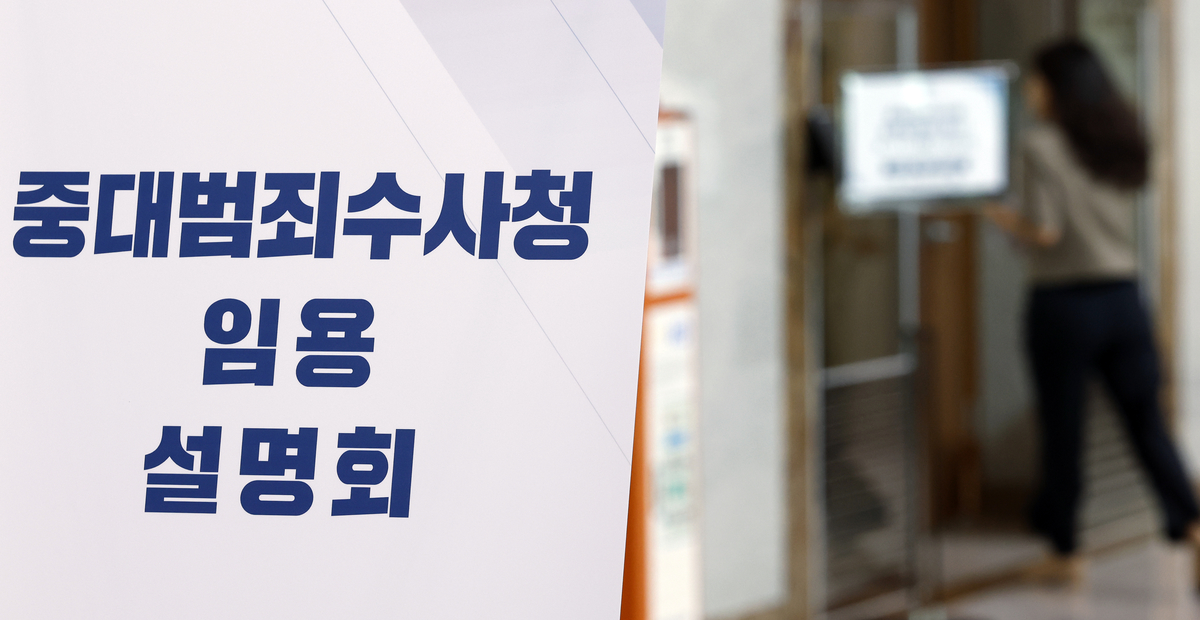 origin_중대범죄수사청임용설명회진행.jpg