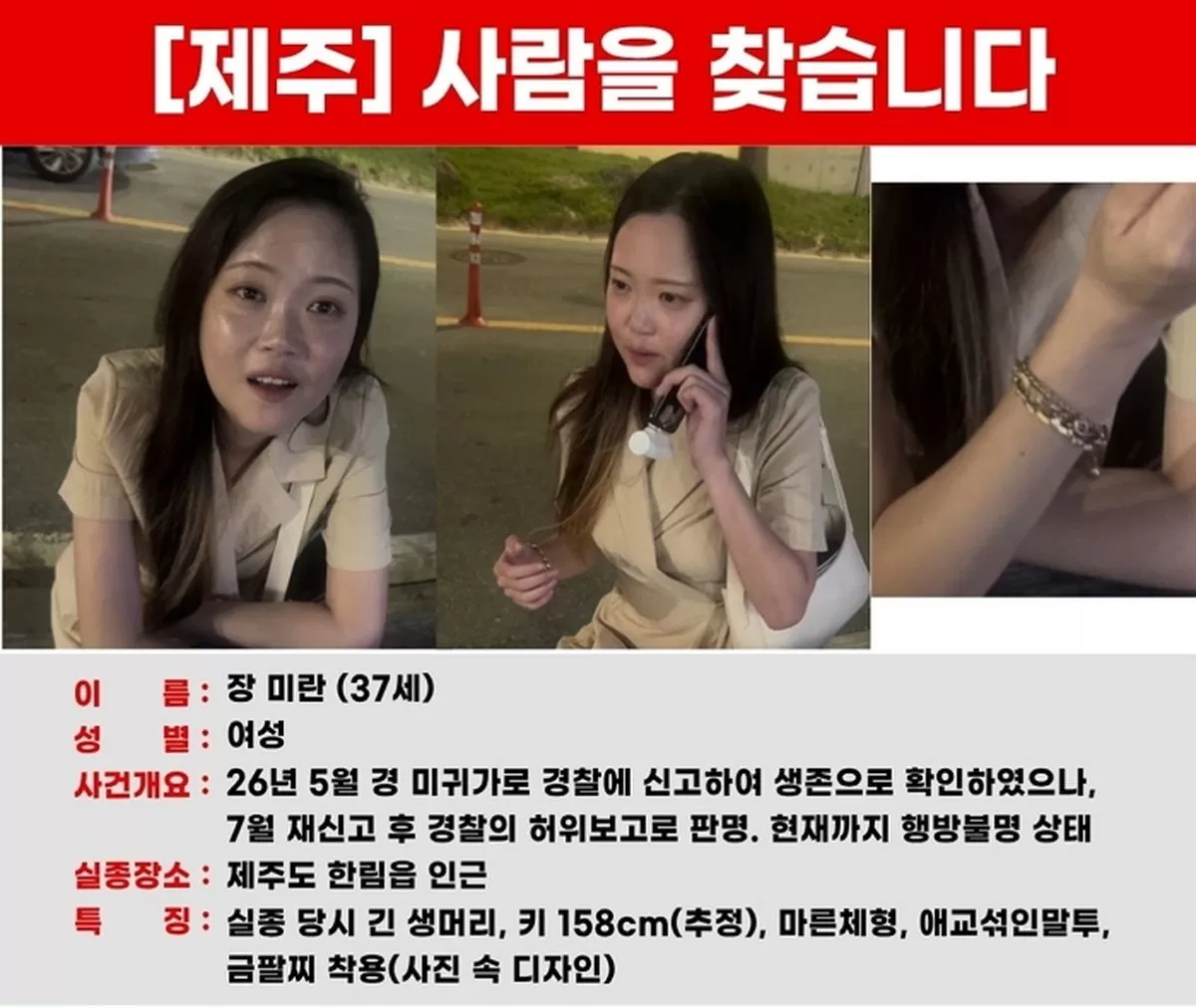 실종자_장미란.jpg