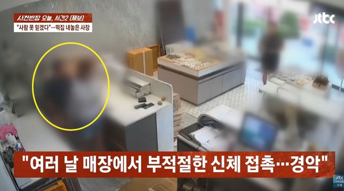 “믿고 가게 맡겼는데” 현금 슬쩍·매장서 애정행각... 30대 떡집 사장 결국 폐업 (영상)