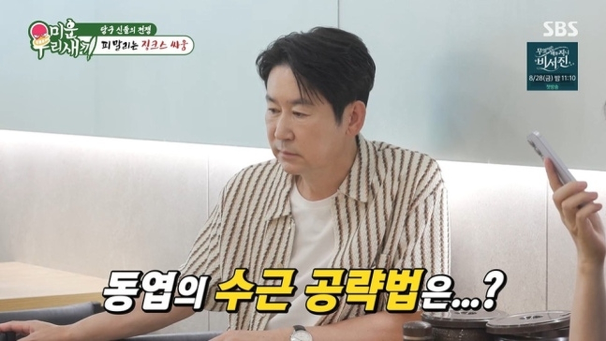 ‘미우새’ 신동엽, 이수근 꺾으려 AI 훈수 가동…경기 전 ‘폭풍 칭찬’