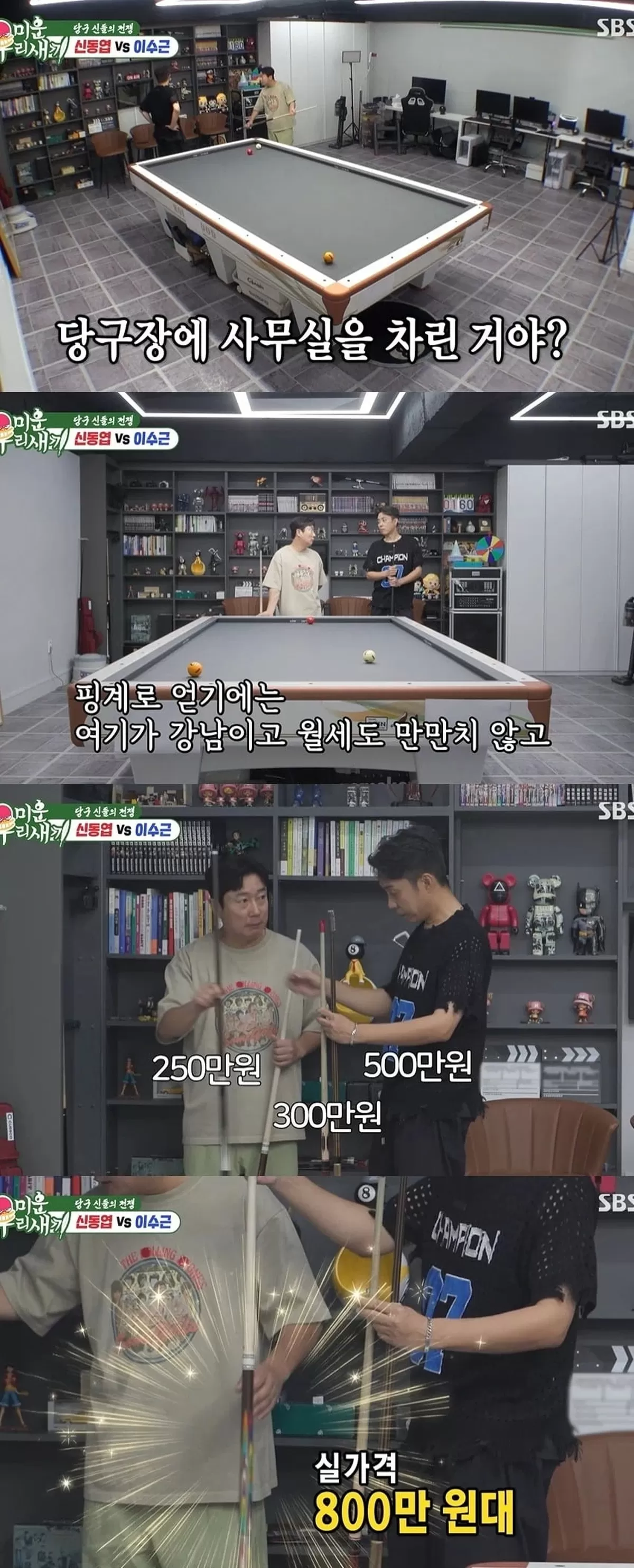 사진 = SBS ‘미운 우리 새끼’