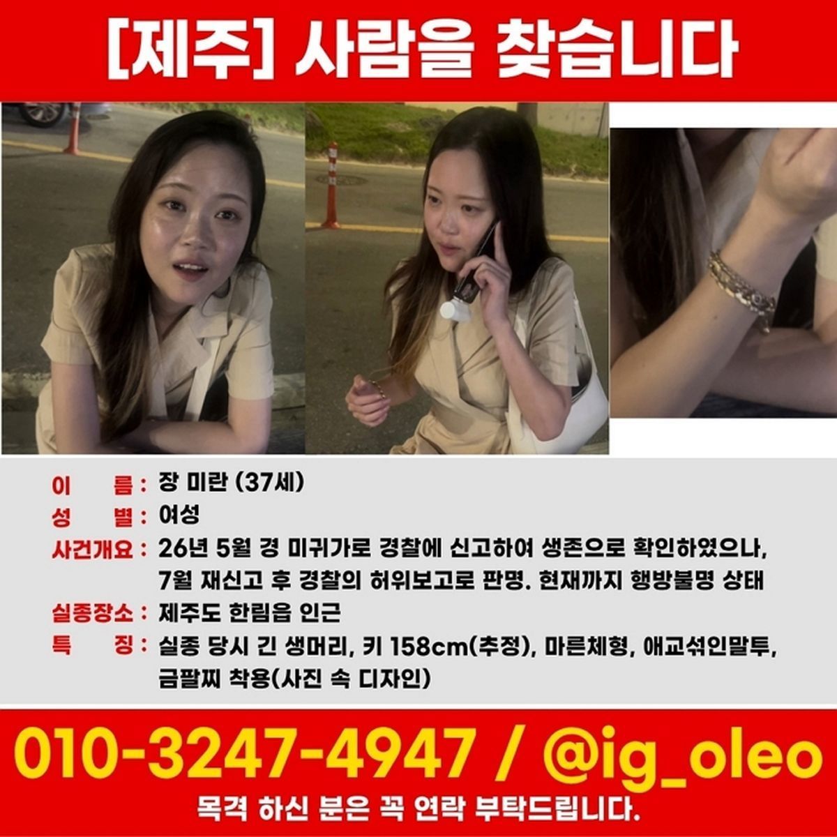 장미란씨 실종 CCTV 118대 전량 삭제... 경찰, 98일 뒤 영상 요청