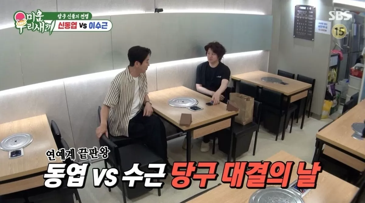 신동엽·김희철, 이수근 앞에서 두 손 들고 “다시는 까불지 않겠다”... 무슨 일?