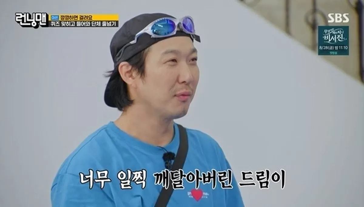 SBS ‘런닝맨’ 캡처