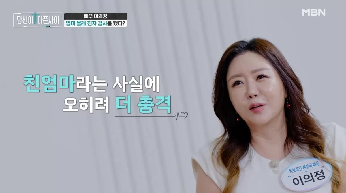 이의정, 차별 심한 母 몰래 친자검사→결과에 무너졌다..가출해도 안 찾아 (당아사)
