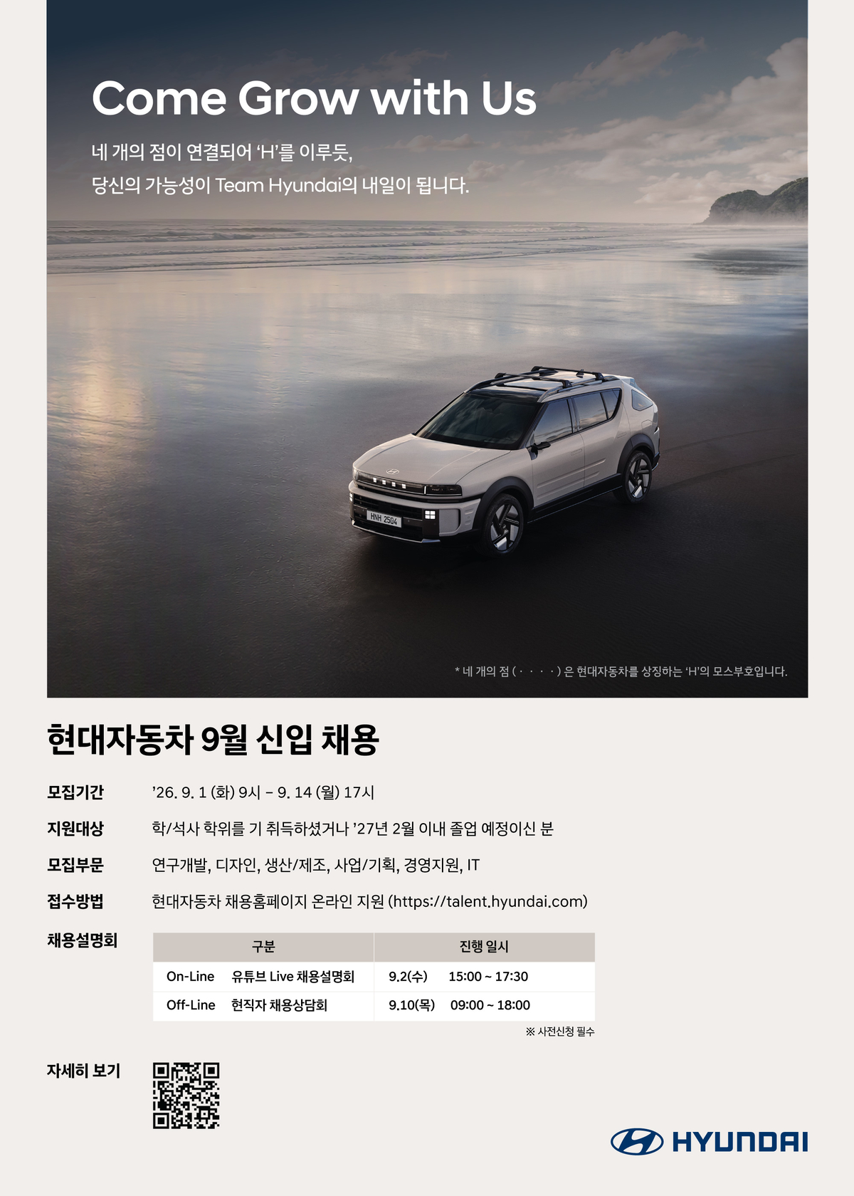 현대차, 신입 공채 92개 직무 대규모 채용... 서류전형 면제 ‘H-슈퍼패스’ 기회까지