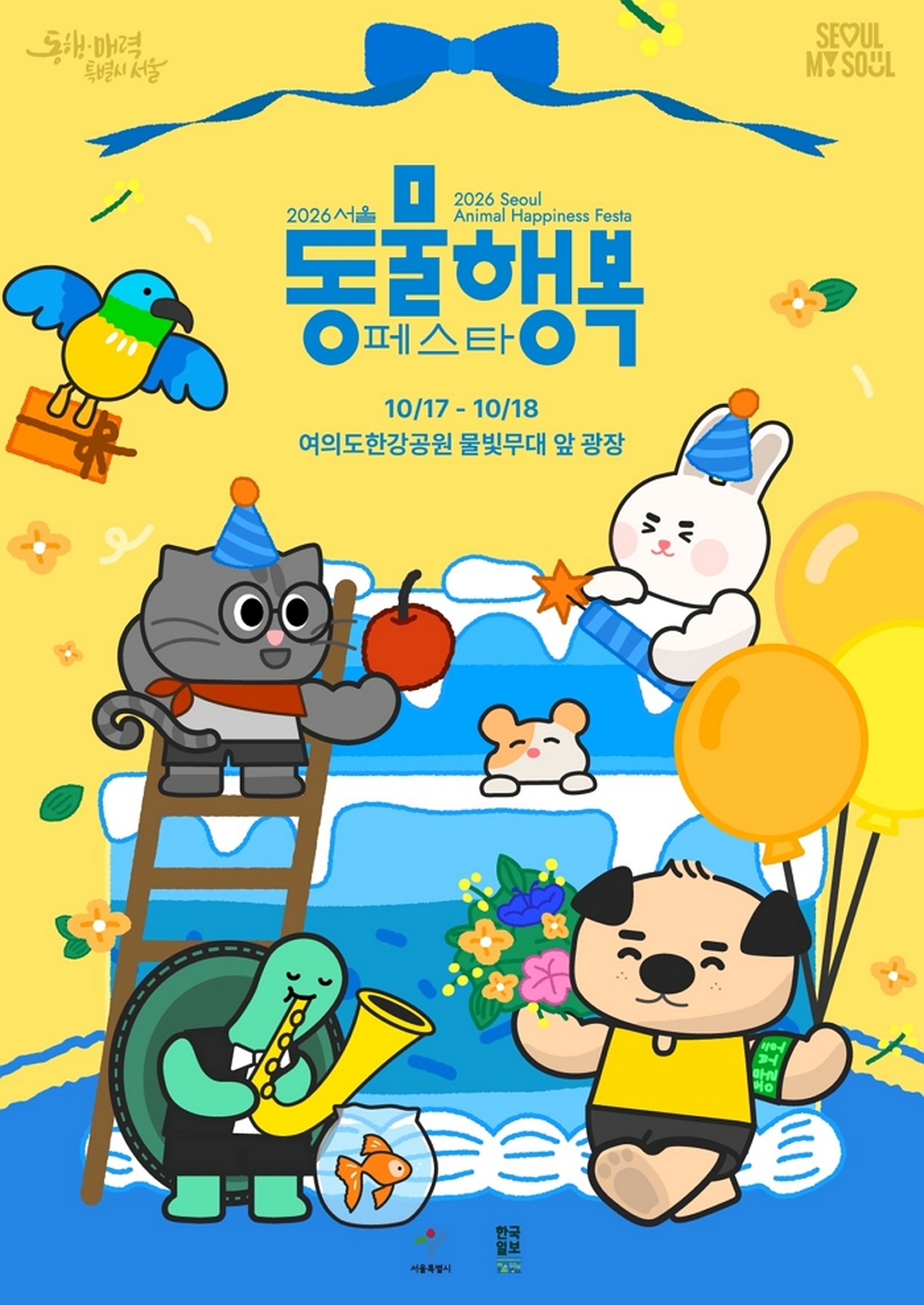 origin_댕댕이500마리와한강4㎞산책…서울동물행복페스타열린다.jpg