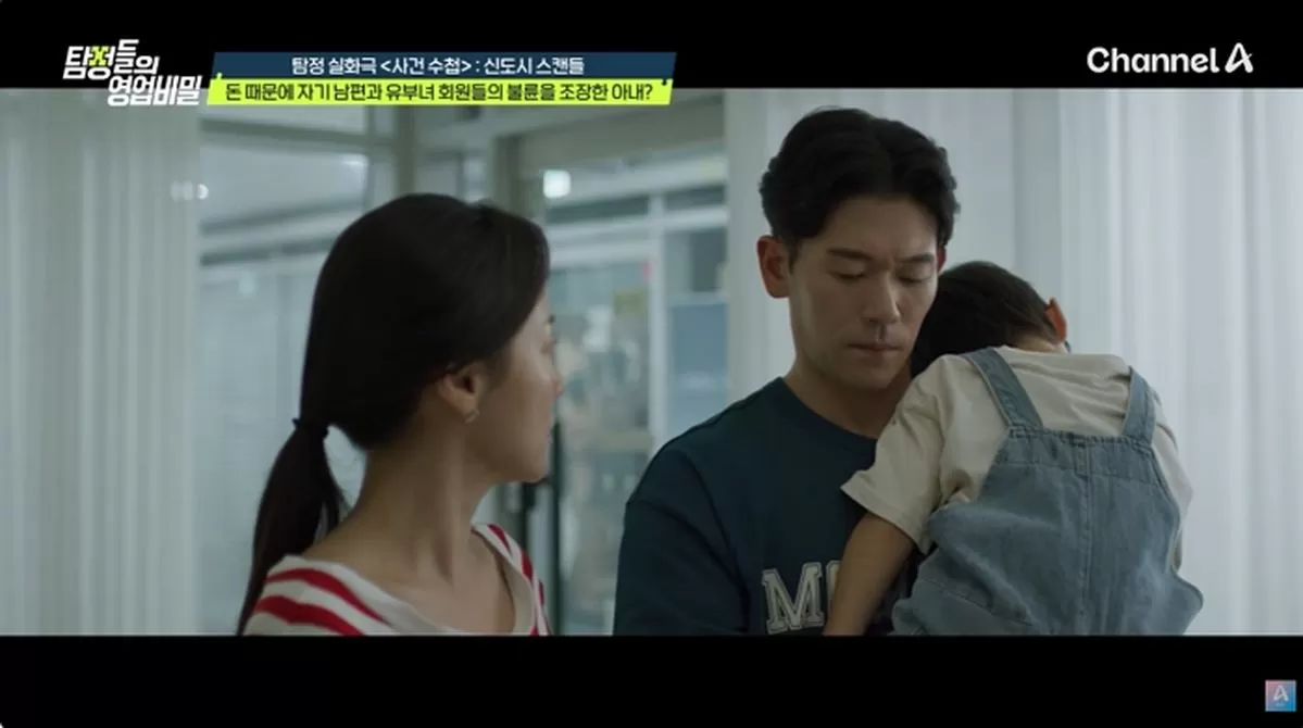 채널A '탐정들의 영업비밀'