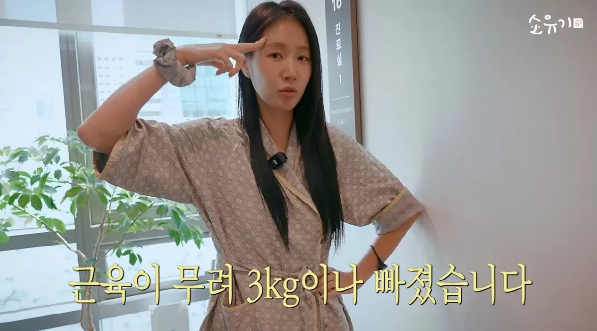 소유, 20kg 뺐다가 예상 못한 결과…근육 3kg 사라져, 충격