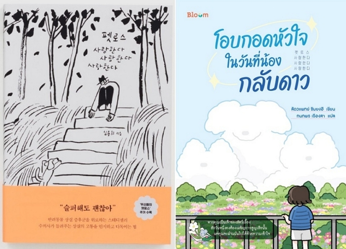 origin_펫로스사랑한다사랑한다사랑한다5개국해외독자만난다 (1).jpg