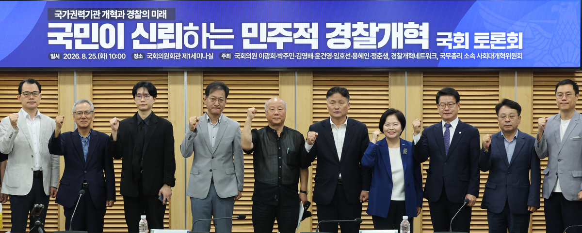 origin_국민이신뢰하는민주적경찰개혁국회토론회.jpg