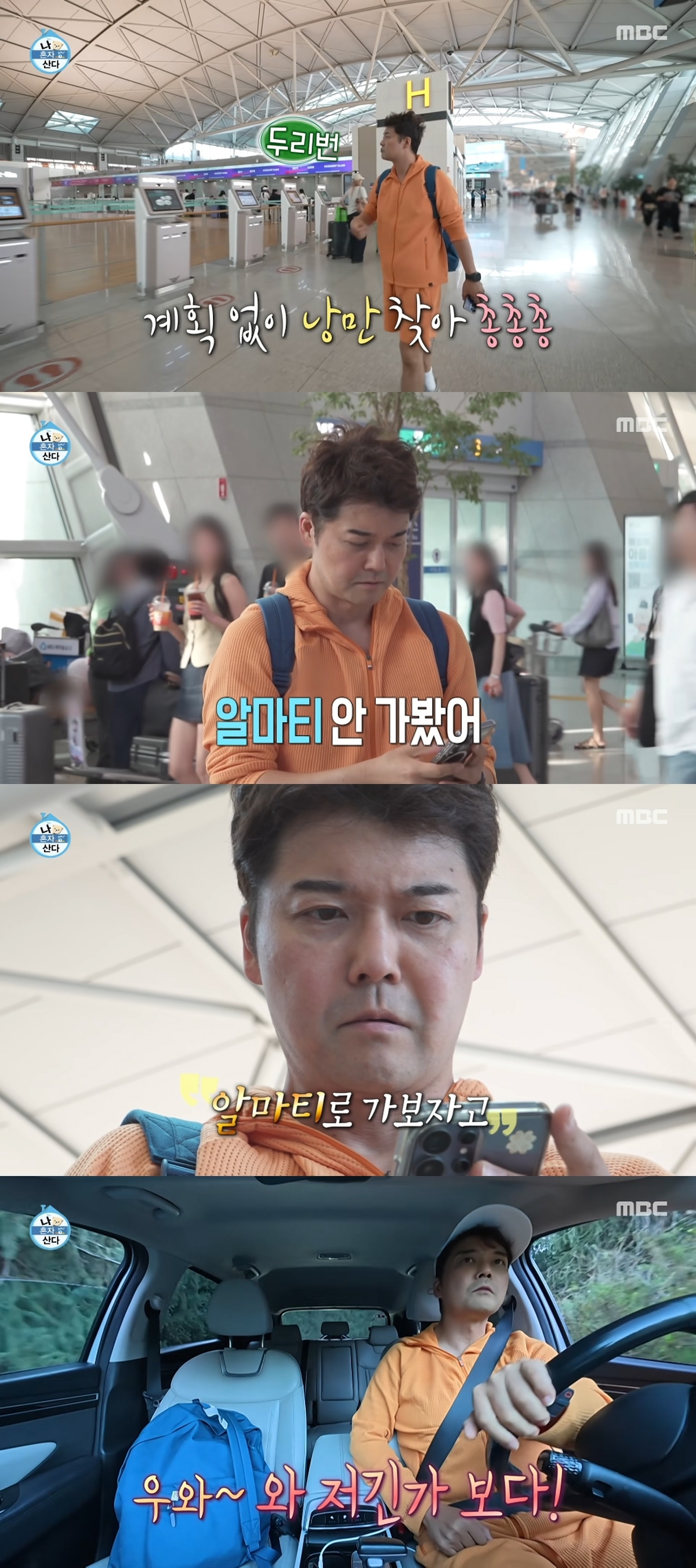 MBC “‘나혼산’ 전현무 여행 협찬 없다”…알마티시는 “촬영 지원”