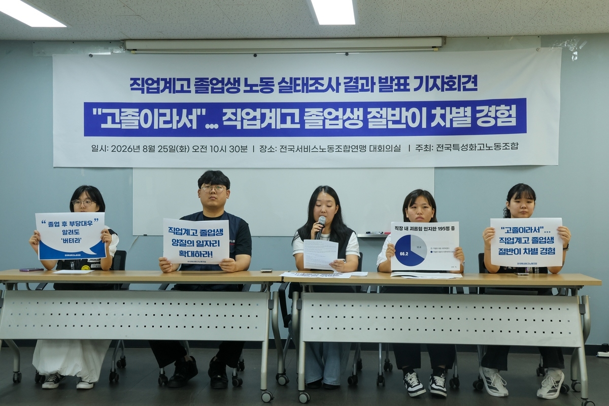 전국특성화고노조