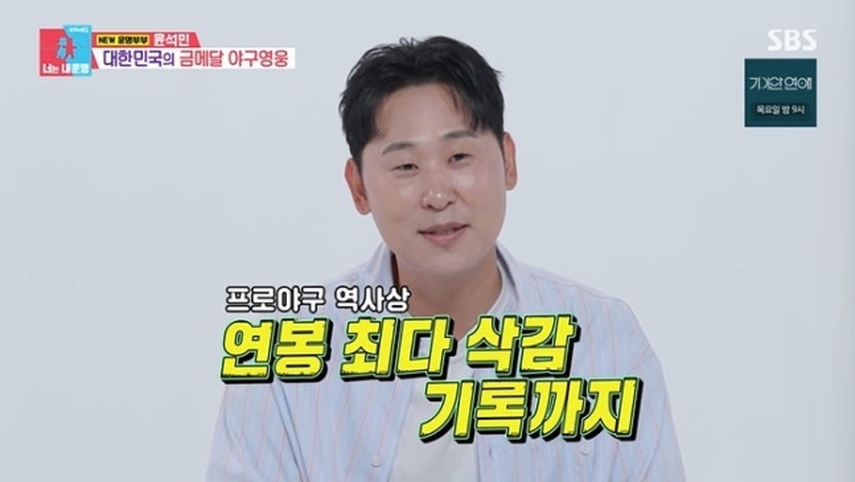 '동상이몽2' <b>윤석민</b>, 10억 5000만원 <b>연봉 삭감</b> 기록 고백