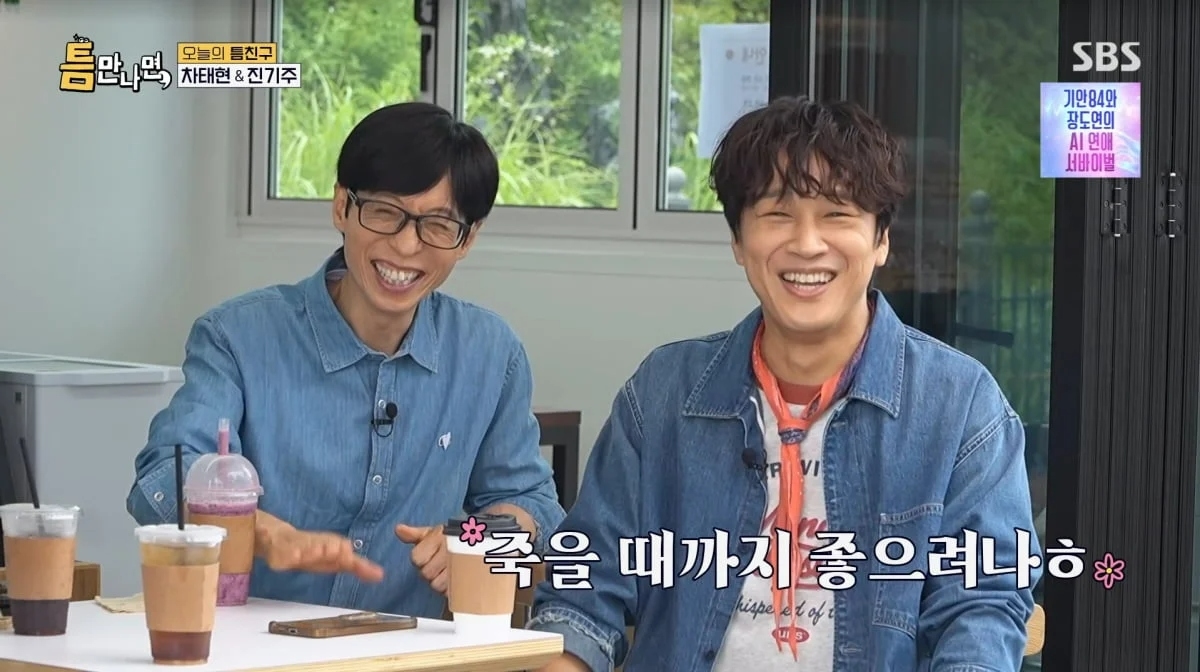 SBS '틈만나면'
