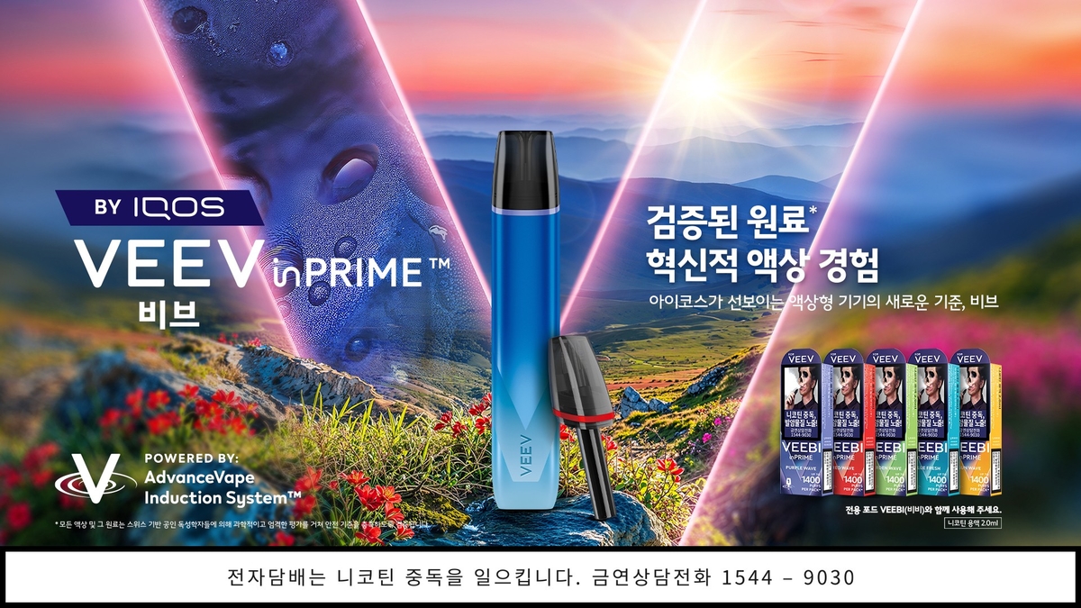[사진자료1] 액상형 전자담배 기기 브랜드 '비브’의 판매 채널이 전국 단위로 확대된다.jpg