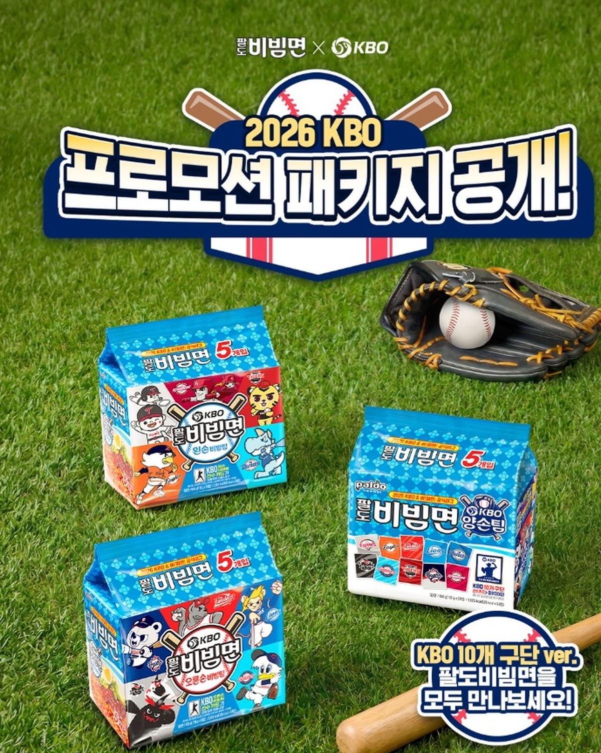 [첨부사진]팔도, 야구팬 사로잡은 팔도비빔면…KBO 선수카드 등록 300만 건 돌파.png