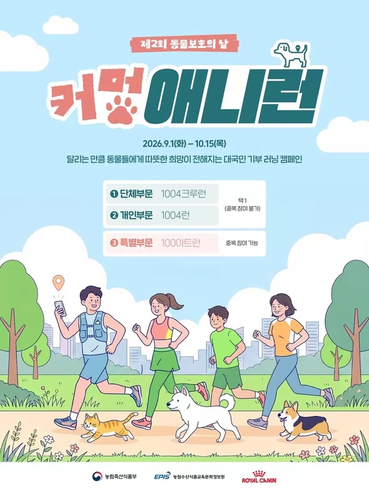 커멍애니런 포스터 / 농림축산식품부