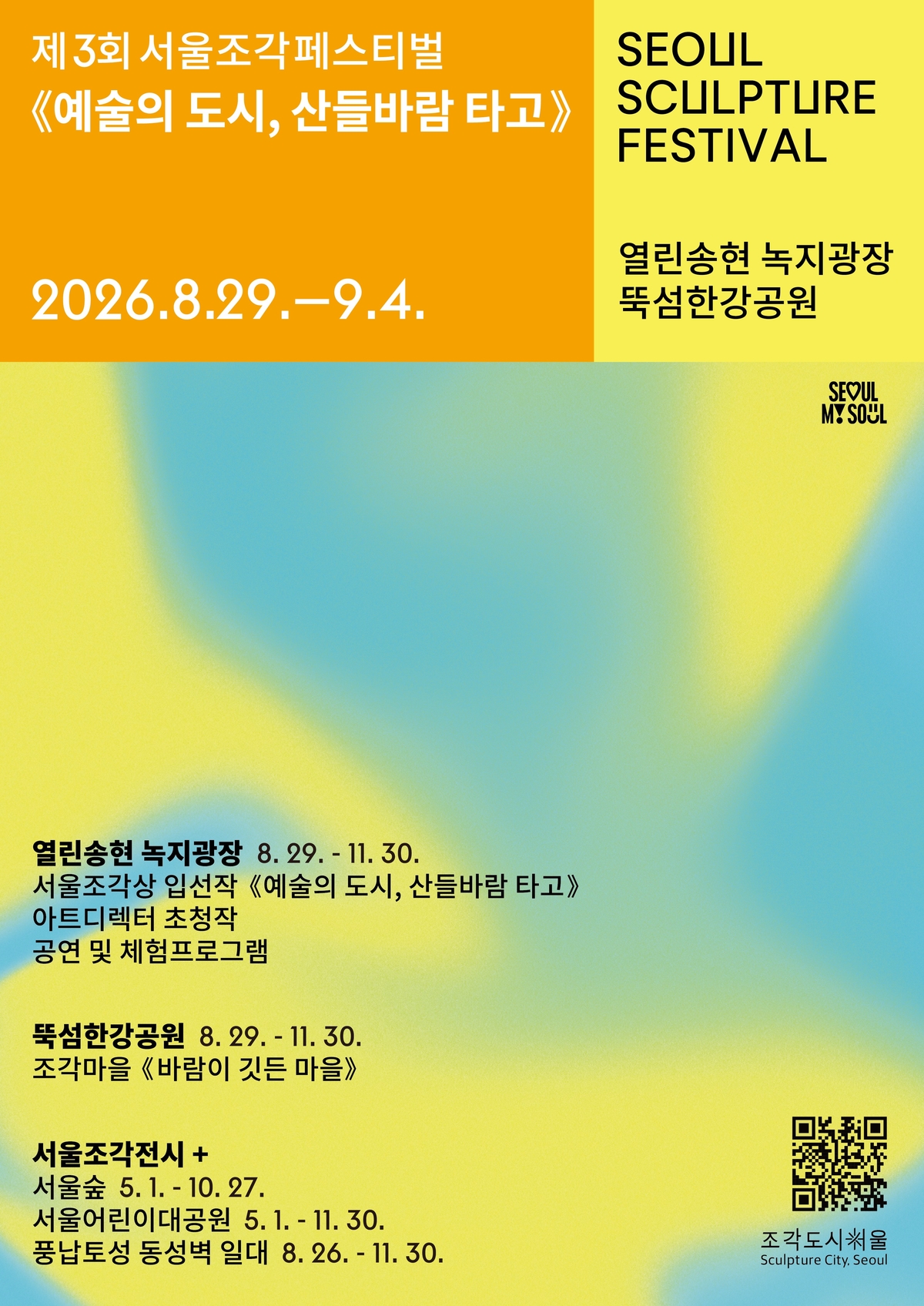 origin_미술관밖으로나온조각123점…서울곳곳이전시장된다.jpg
