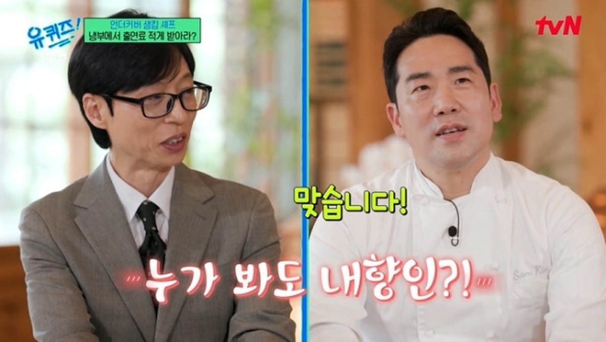 tvN '유 퀴즈 온 더 블럭' 화면 캡처