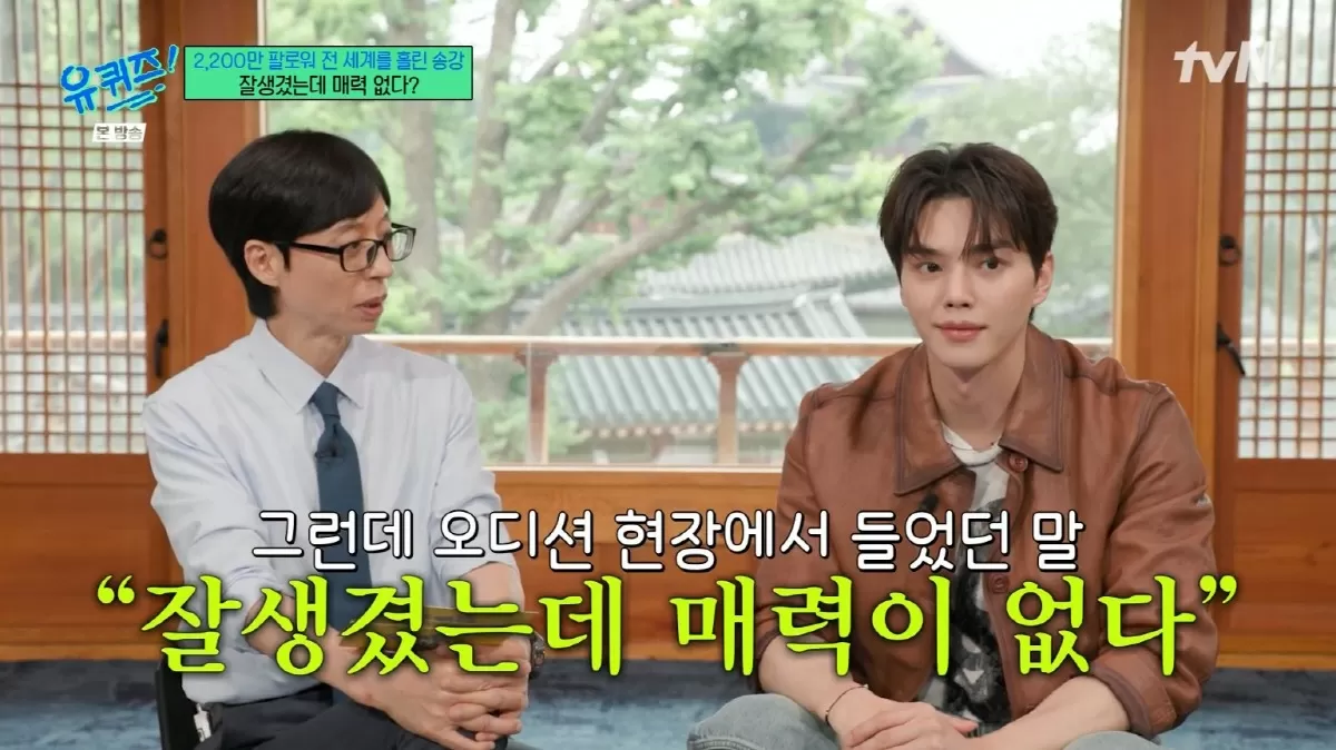 송강 오디션 중 대놓고 잘생겼는데 매력 없다고...매력 어필 방법 고민 (유퀴즈)