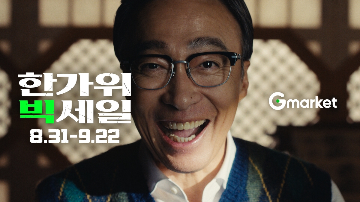 G마켓, 예년보다 '열흘 일찍' 한가위 빅세일 진행... 배우 이성민 모델 발탁