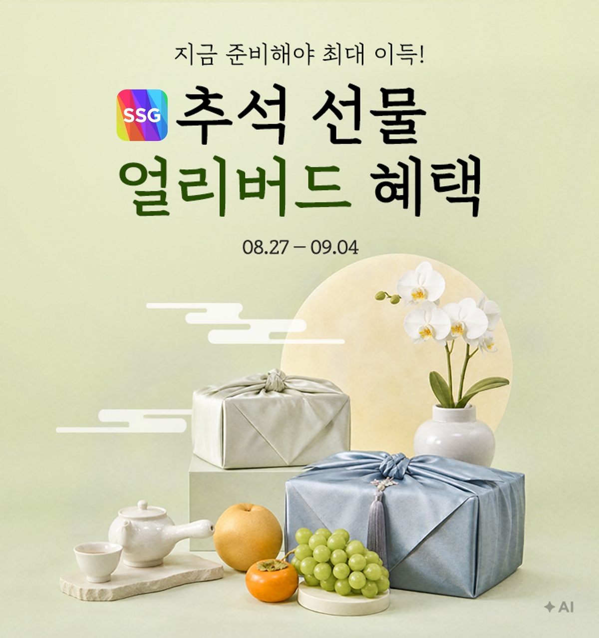 [사진자료] SSG닷컴, 일주일간 추석 선물 얼리버드 혜택 제공.jpg