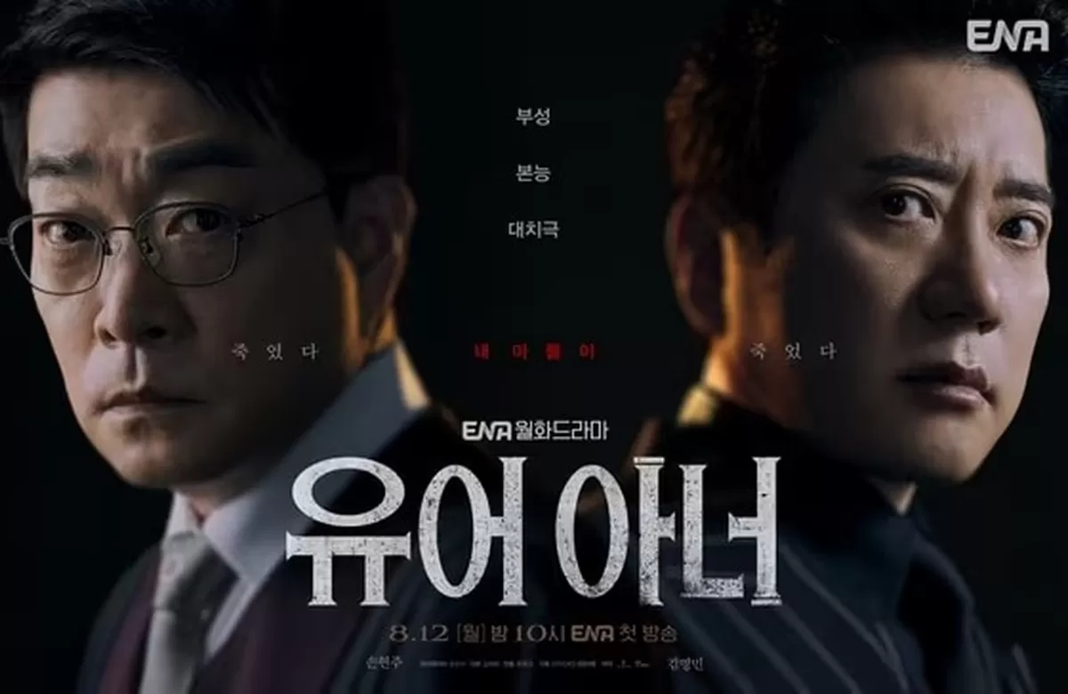 본문 이미지 - 지니 TV 오리지널 '유어 아너' 포스터