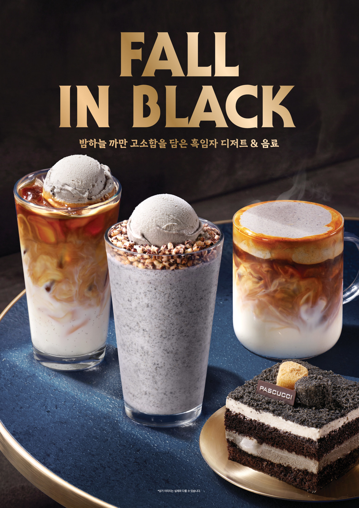 [파스쿠찌 보도자료] 파스쿠찌, 가을 시즌 흑임자 신제품 6종 출시.jpg