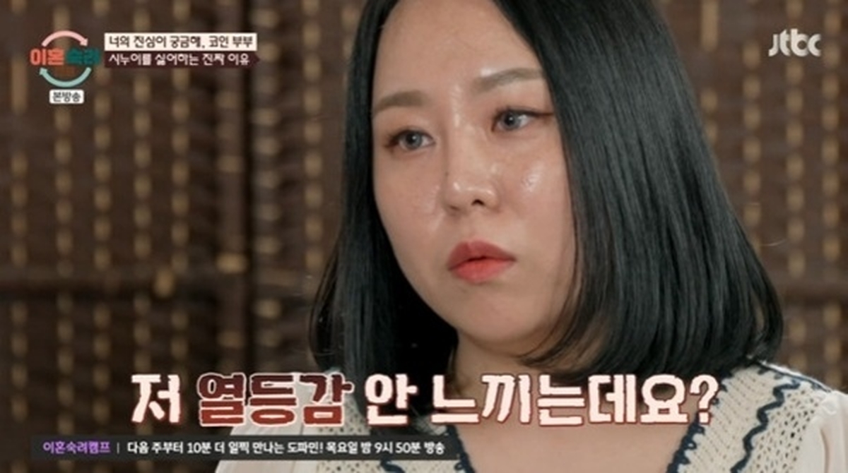 JTBC '이혼숙려캠프' 캡처