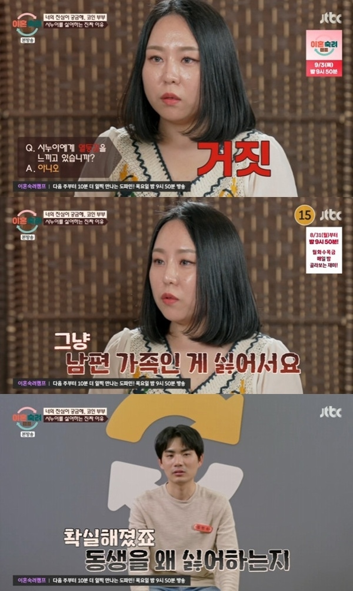 JTBC '이혼숙려캠프' 캡처