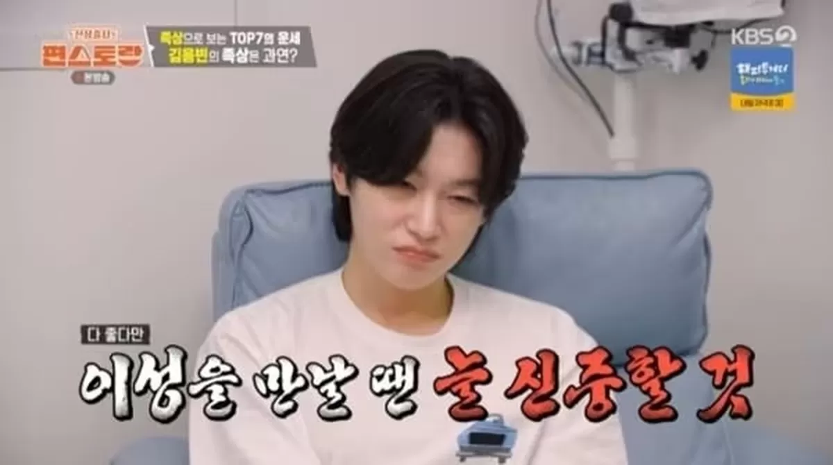본문 이미지 - KBS 2TV '편스토랑' 캡처