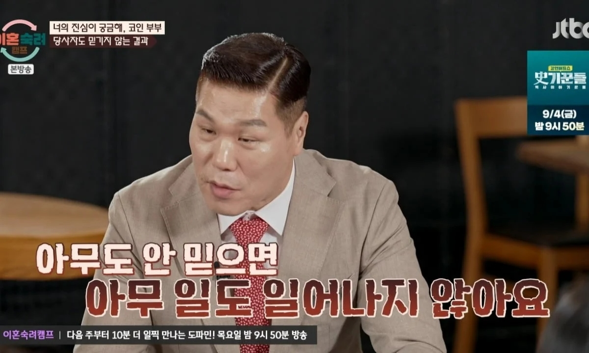 JTBC ‘이혼숙려캠프’