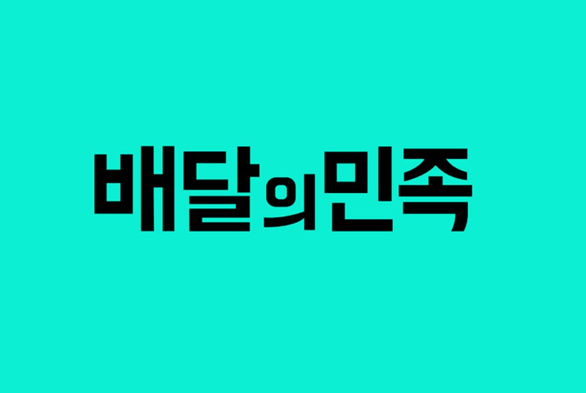 ‘다회용기 확대’ 나선 배민, AI로 ‘위생·관리’ 난제 풀었다
