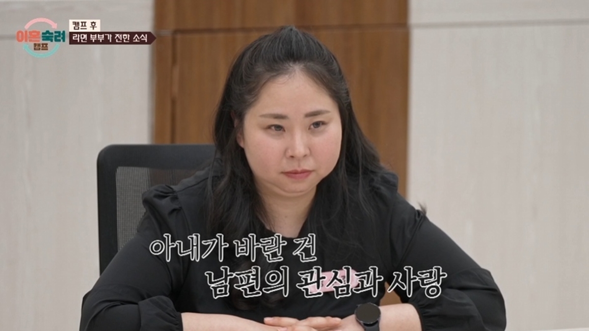 JTBC 예능 ‘이혼숙려캠프’ 방송 화면