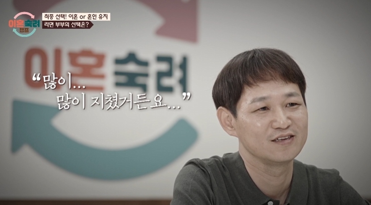 JTBC 예능 ‘이혼숙려캠프’ 방송 화면