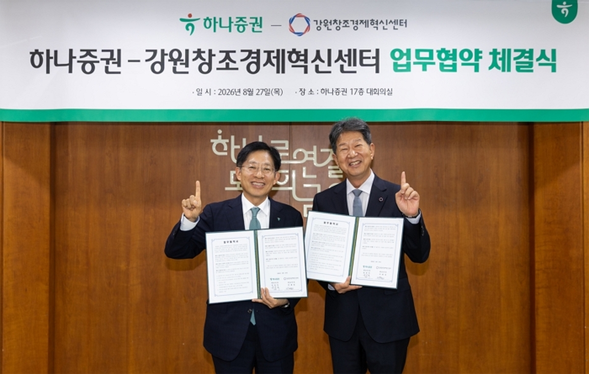 강원 혁신기업에 모험자본 공급...하나증권, 투자부터 IPO까지 지원