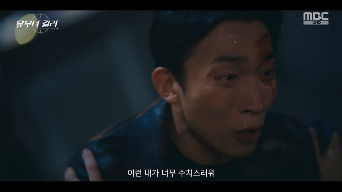 MBC 금토드라마 ‘유부녀 킬러’ 방송 캡처