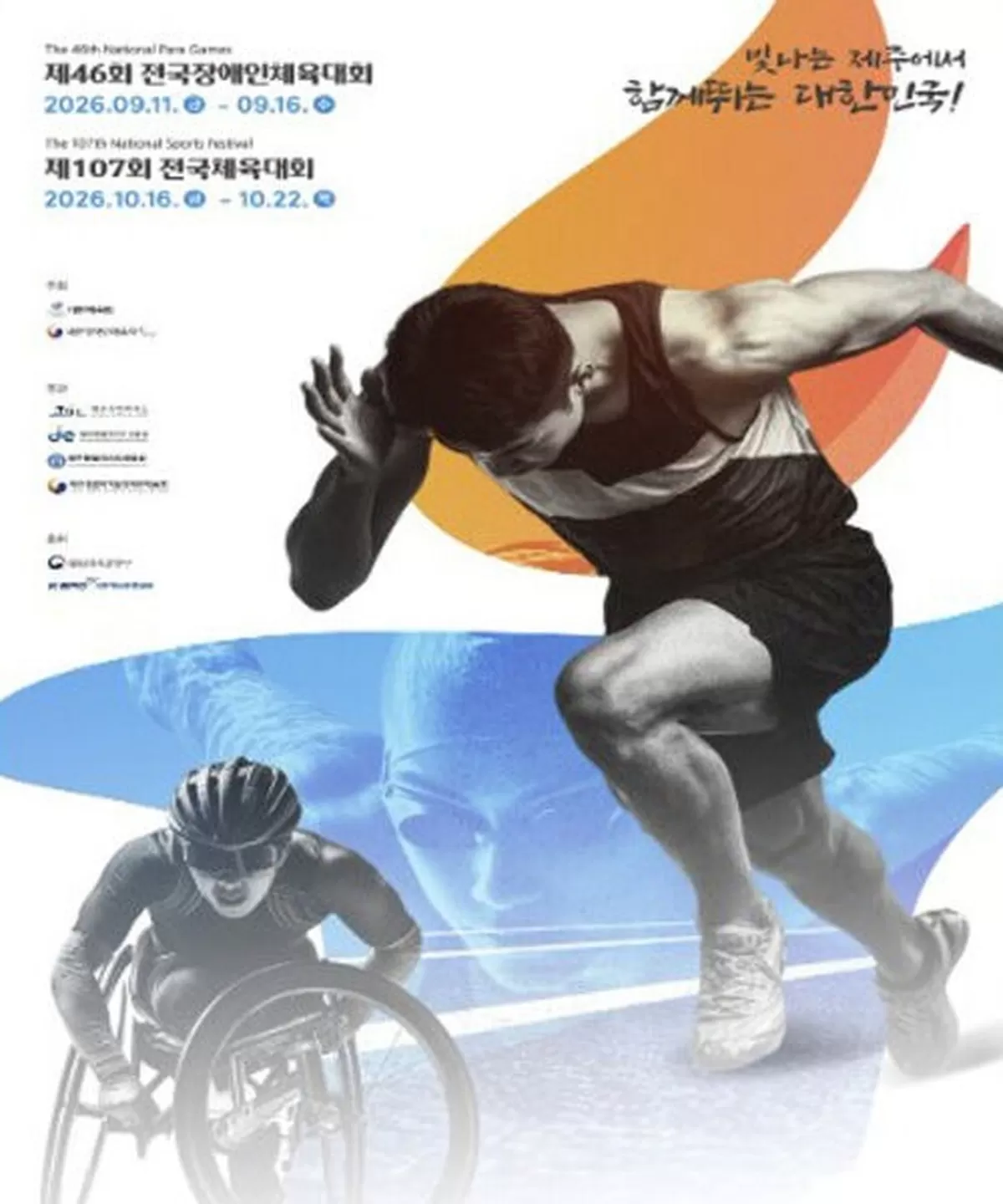 제46회 전국장애인체전 107회 전국체전 포스터 / 제주도