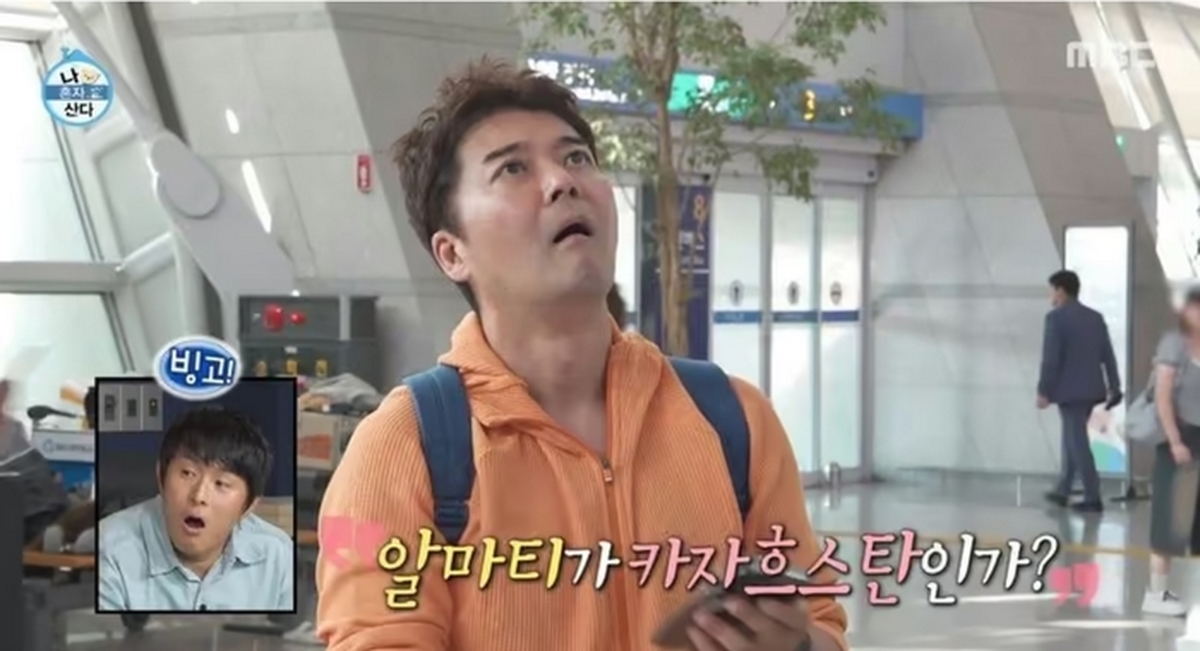 커지는 '나혼산' 카자흐스탄 여행 논란... 항공권 구매 시점 공개 요구 빗발치고 있다