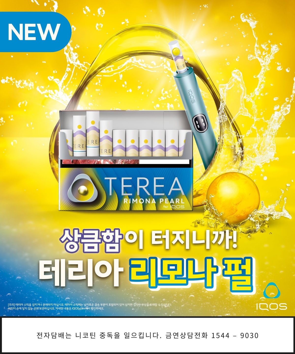 [사진자료] 한국필립모리스가 아이코스 일루마 시리즈 전용 신제품 ‘테리아 리모나 펄’을 선보였다.jpg