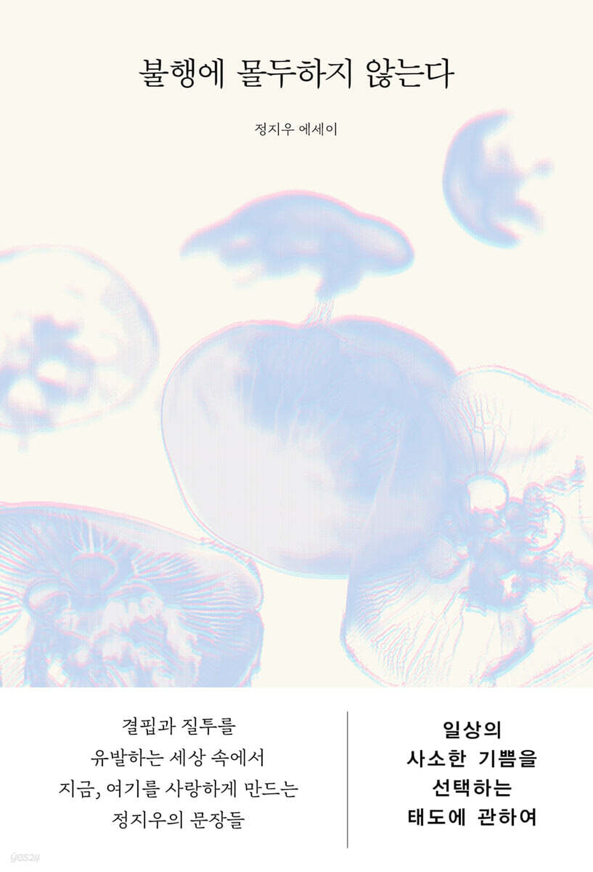 [신간] 불행에 몰두하지 않는다