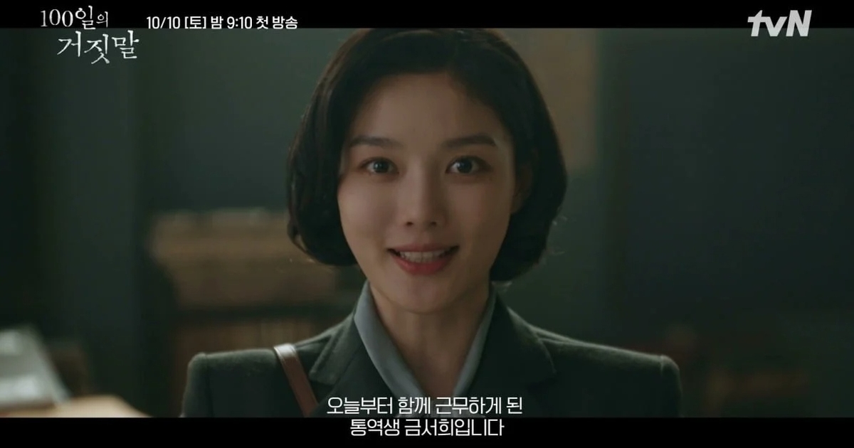 '100일의 거짓말' 티저 캡처