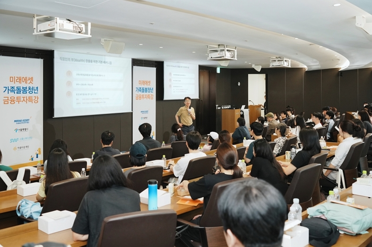260829_사진_미래에셋박현주재단 가족돌봄청년 금융투자 특강.jpg