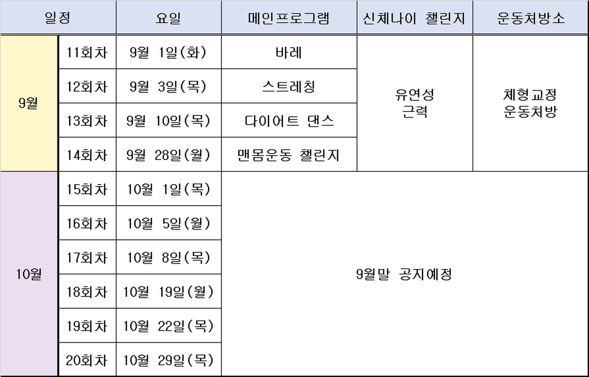 운동하는 서울광장 하반기 프로그램(안).jpg