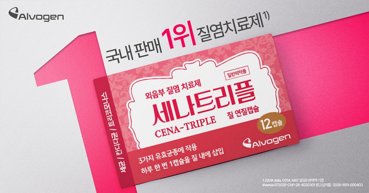 알보젠코리아 ‘세나트리플’ 국내 질염치료제 판매 1위... 비결은 “3 in 1”