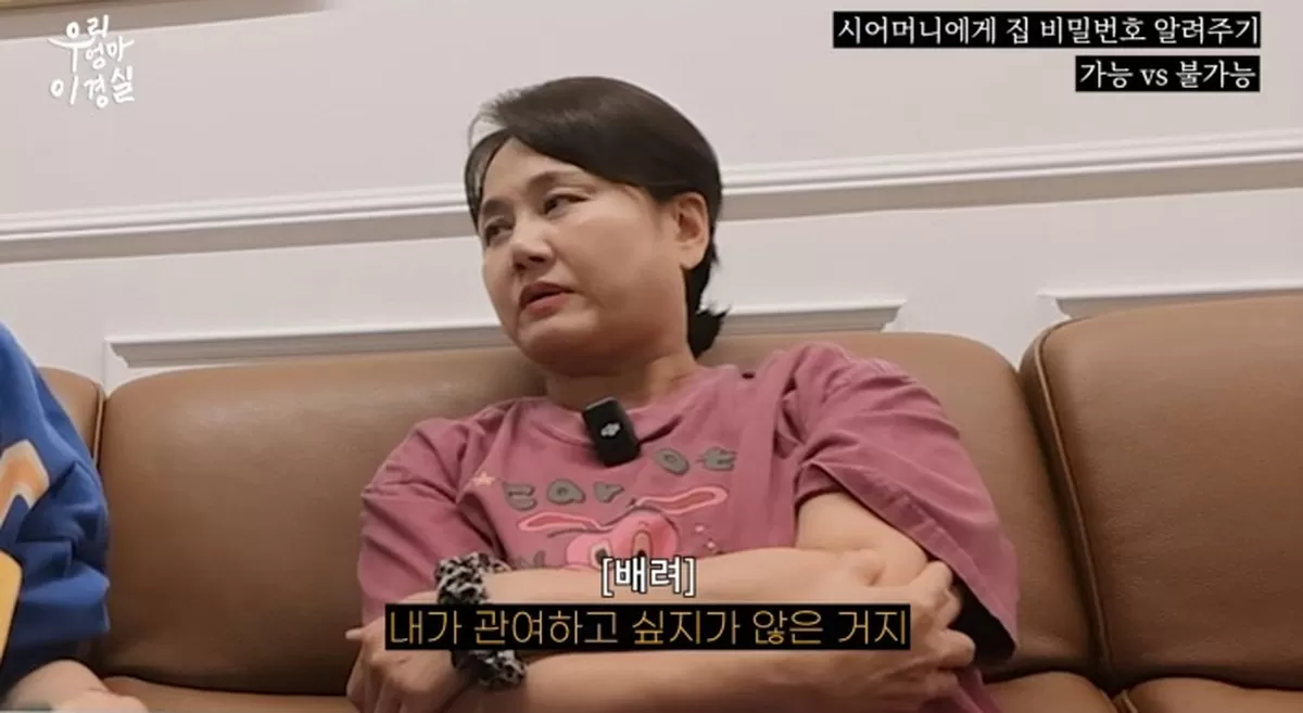 子 손보승 집 비번 궁금한데 안 궁금한척 이경실, 며느리 사생활 존중