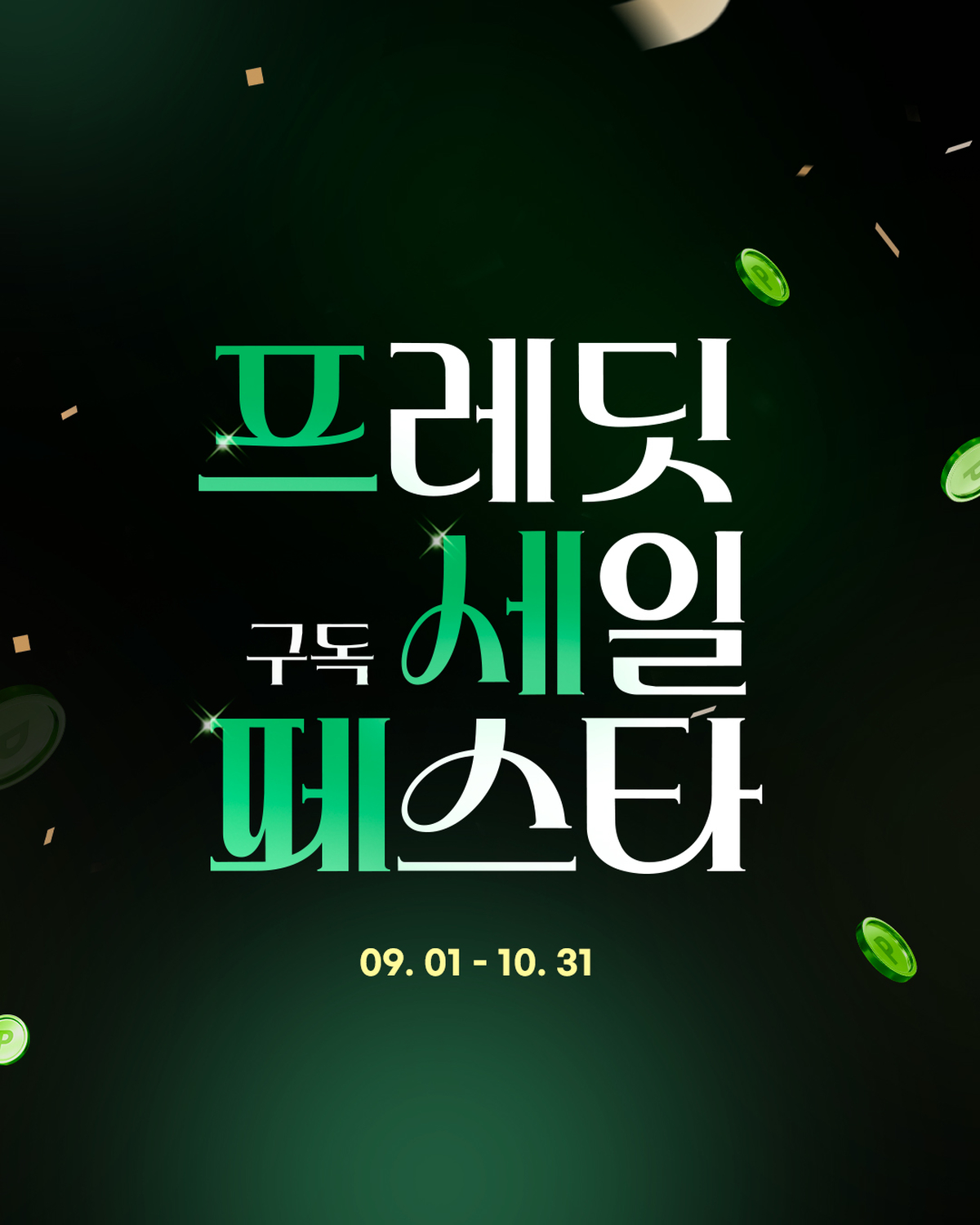 첫 구독 체험팩에 웰컴 혜택까지... hy, ‘프레딧 구독세일 페스타’로 고객 접점 늘린다
