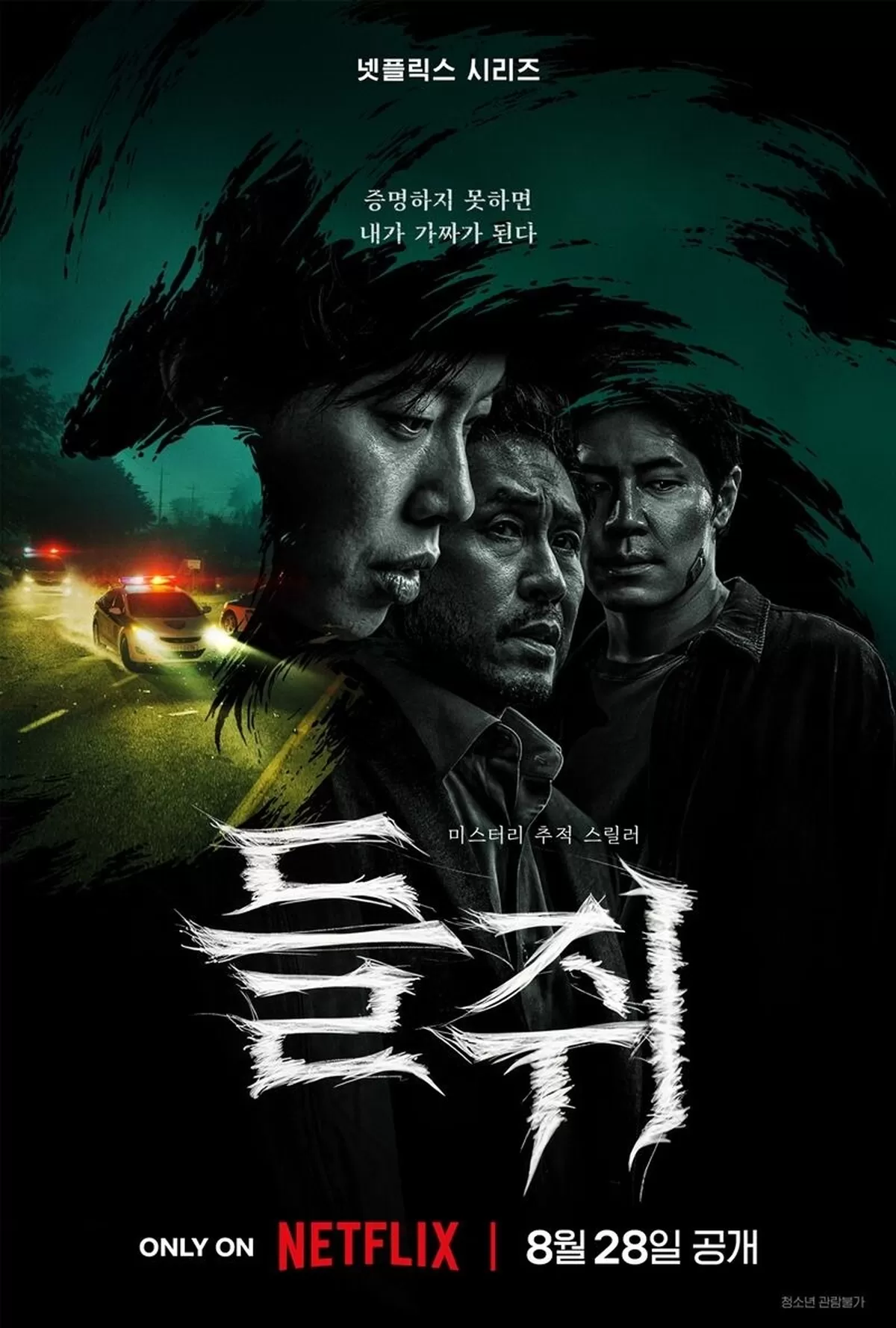 들쥐에 빼앗긴 인생... 넷플릭스 ‘들쥐’, 공개 4일만에 49개국 TOP 10